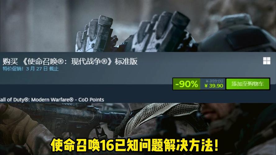 使命召唤16怎么刷机图标