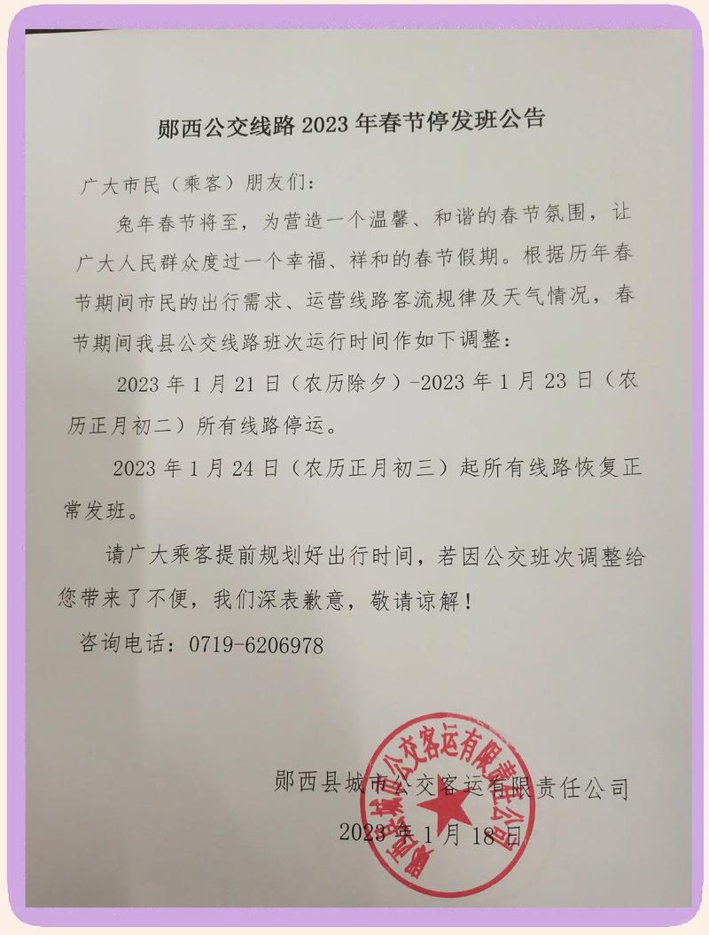k1048停运公告今天