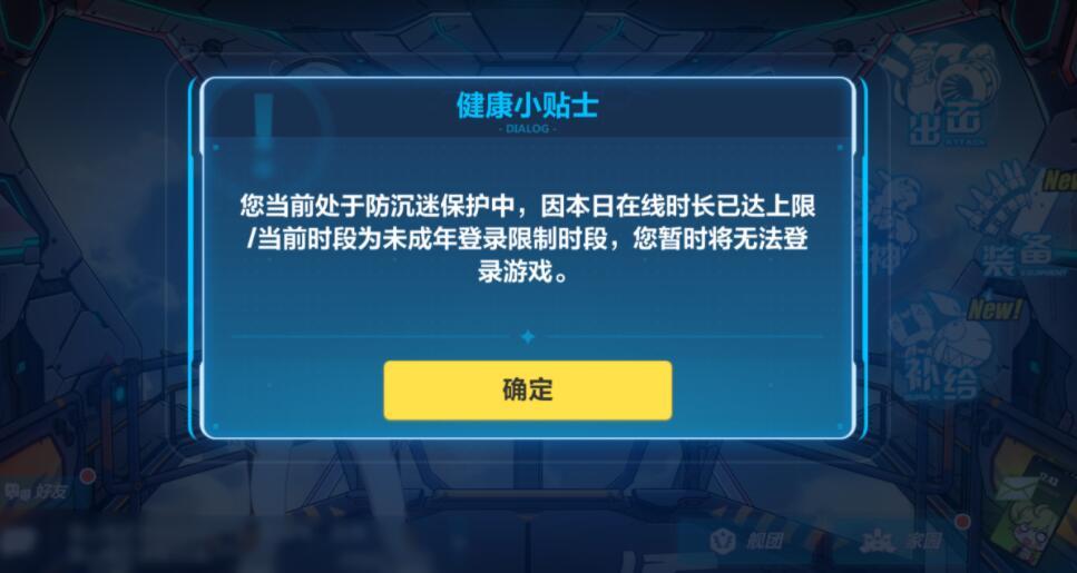 原神官方防沉迷图标