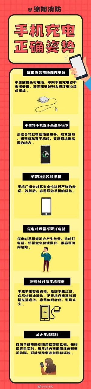 手机充电的注意事项