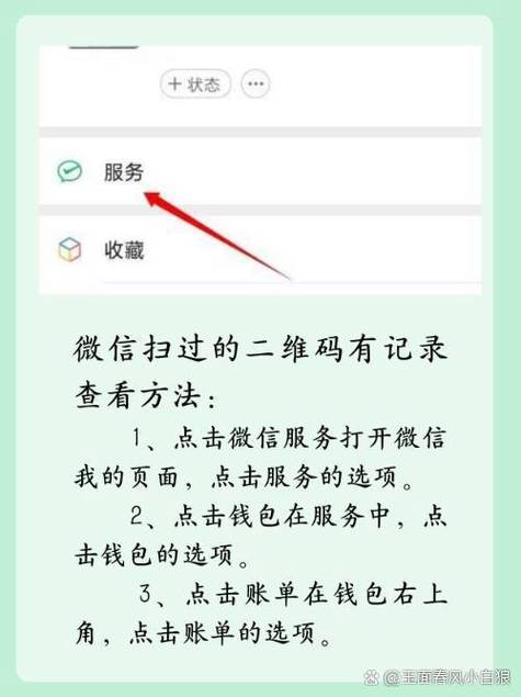 微信二维码扫描记录