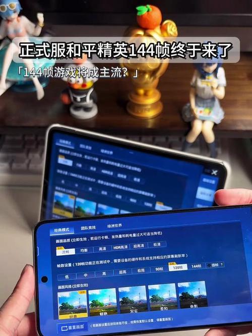 和平精英超高帧率