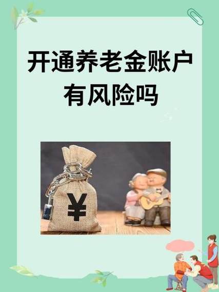 翼支付开通有什么风险