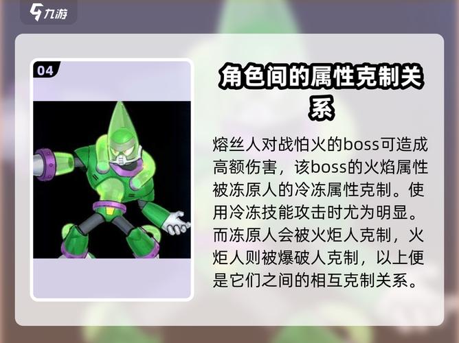 洛克人11boss克制表