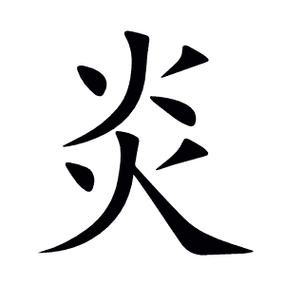 炎狱锭怎么合成图标