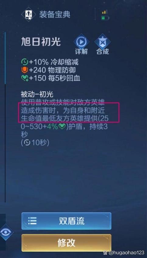 王者荣耀新版装备调整图标