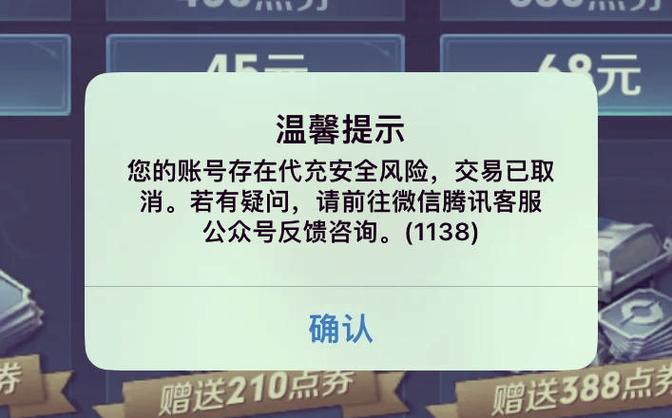 您的交易存在代充风险