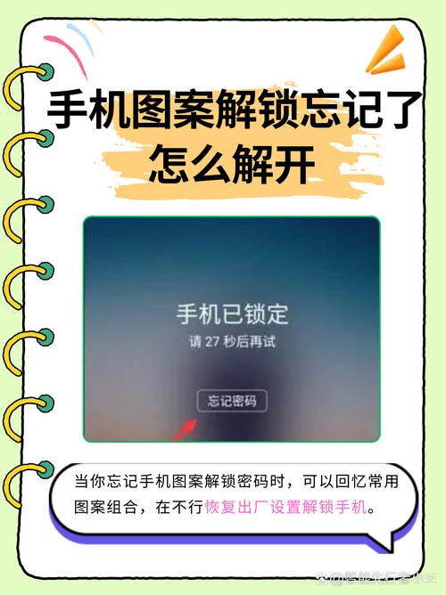 手机锁住了怎么解开