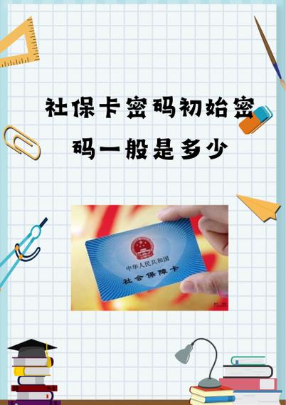 建行社保卡初始密码