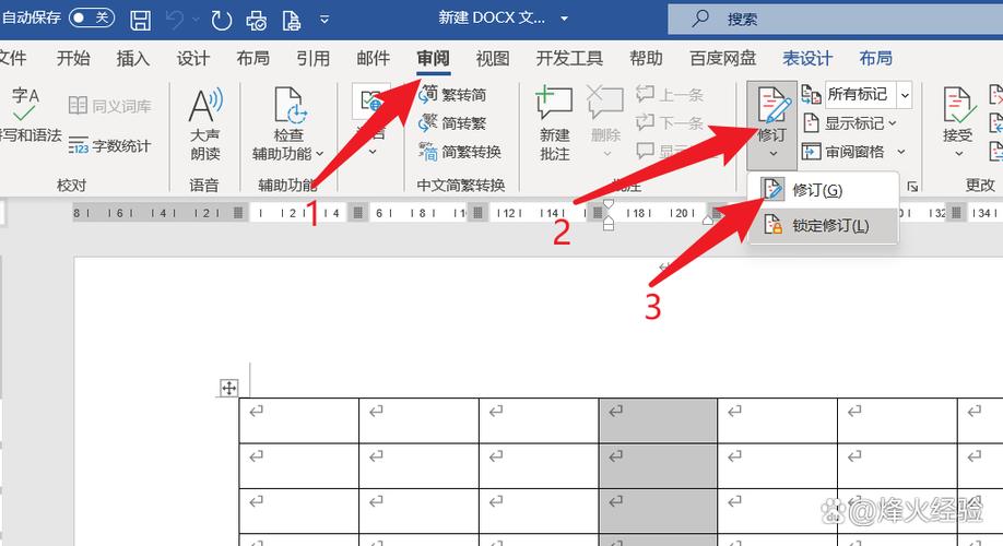 word改写模式关闭