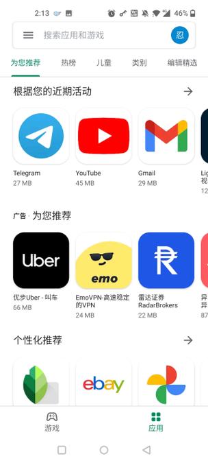google应用商店下载安装