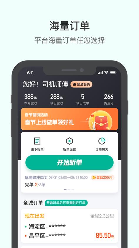滴滴货车货运app