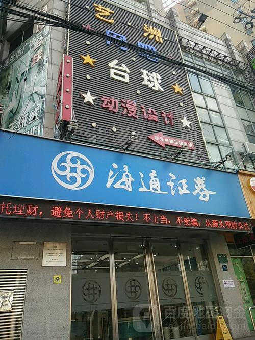 海通证券客服电话