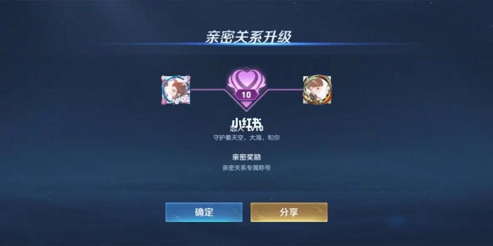 王者恋人十级有什么奖励