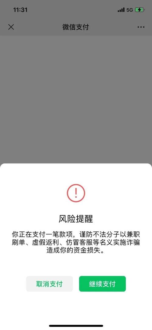 微信支付有风险吗