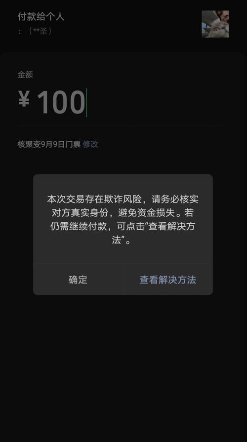 微信支付有风险吗