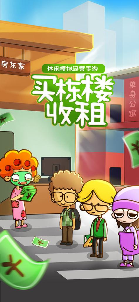 房东模拟器破解版无限钞票无限钻石