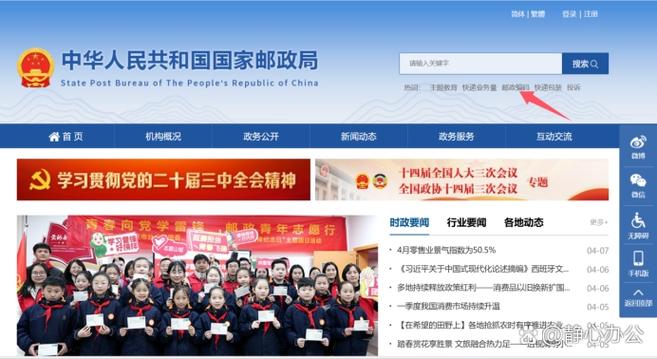 邮编查询入口官网图标