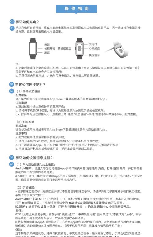 荣耀手环3使用说明书