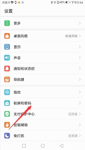 华为手机密码无法取消图标