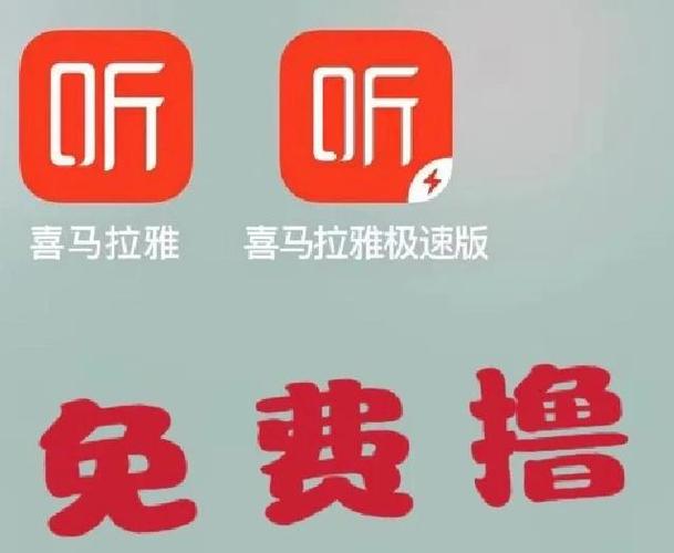 喜马拉雅怎么免费领vip