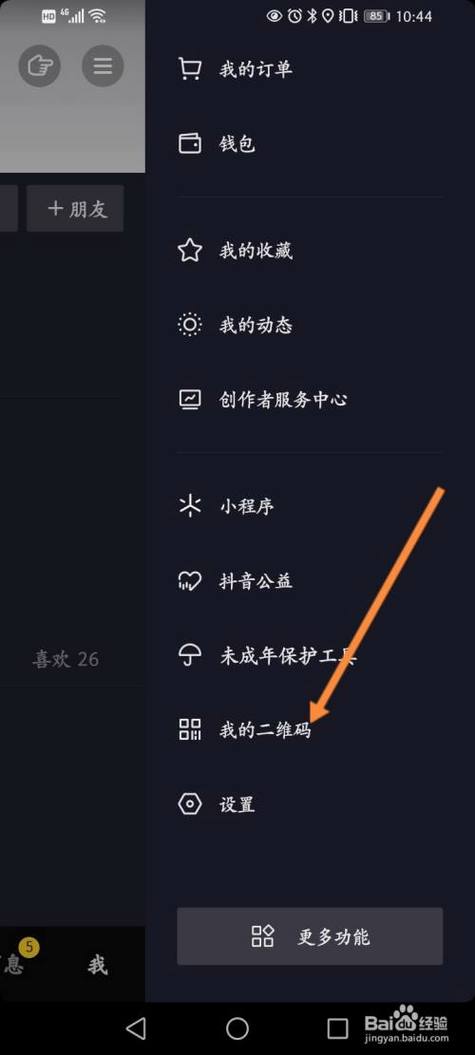 抖音扫一扫在哪打开
