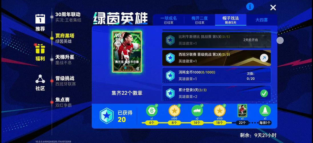 实况足球赚金币图标
