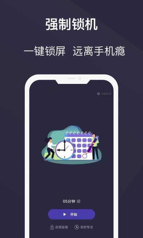 告别手机控下载图标