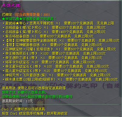 御龙在天110封印条件图标