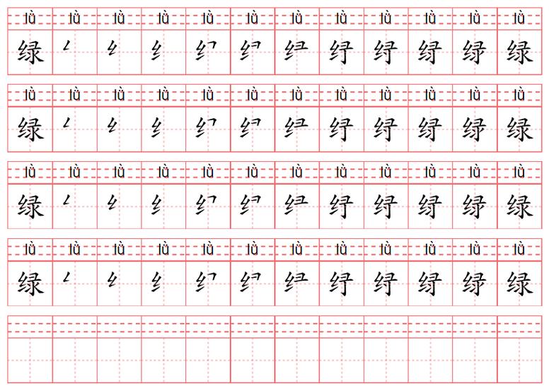 绿字拼音怎么打
