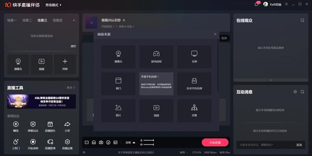 快手直播伴侣软件