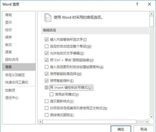 word如何关闭改写模式