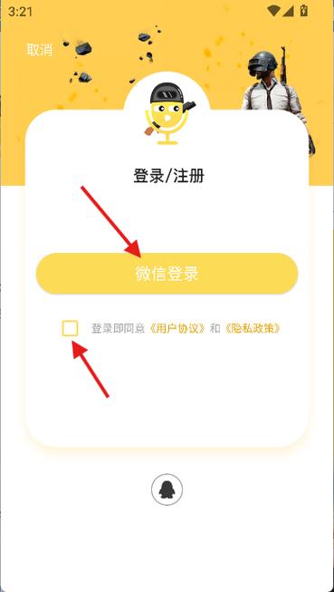 和平精英变声器手机版下载图标