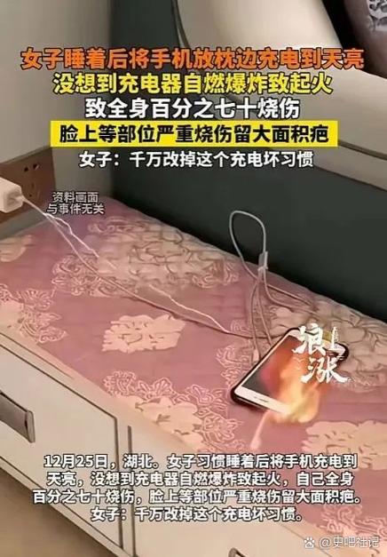 手机充电放枕头下爆炸图标