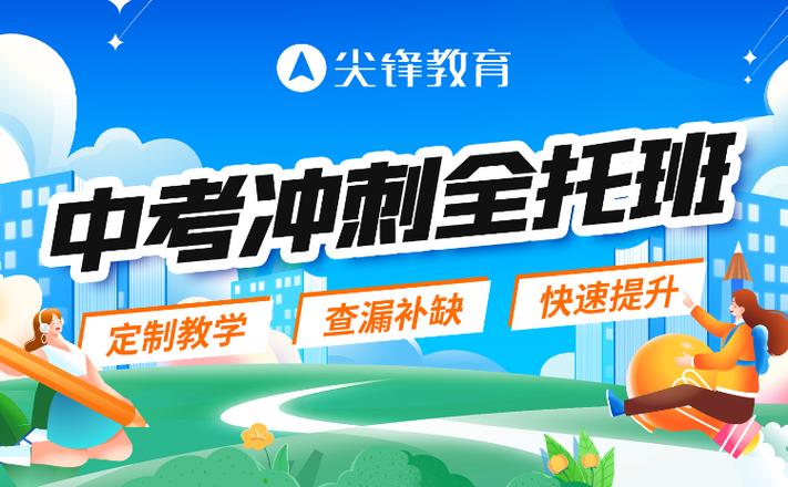中考辅导班