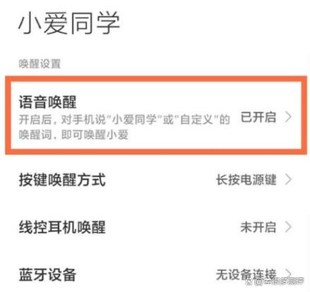手机小爱同学怎么设置
