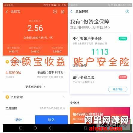 支付宝刷流水赚钱靠谱吗