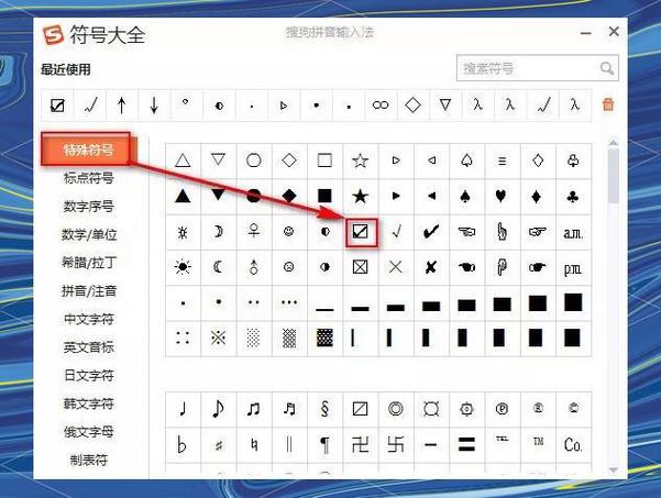 word方框怎么打勾符号