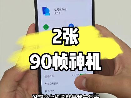 骁龙855能开90帧吗吃鸡