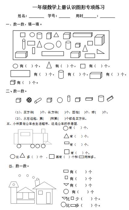 小学一年级数学训练题