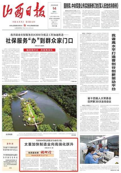 山西日报电子版报纸