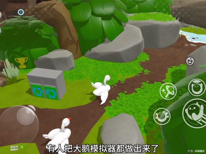 大鹅模拟器可以联机吗