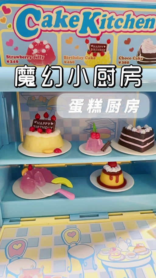 魔幻小厨房