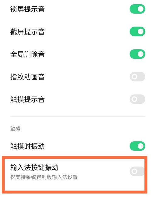 关闭oppo指纹识别错误震动