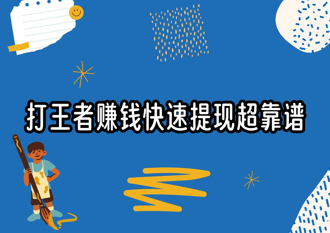 王者赚钱软件