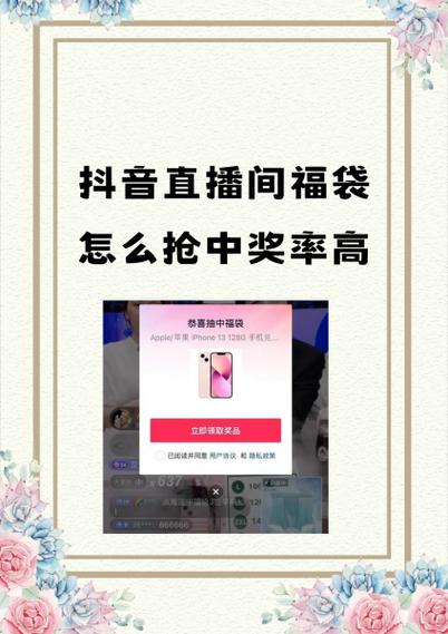 抢抖音福袋脚本