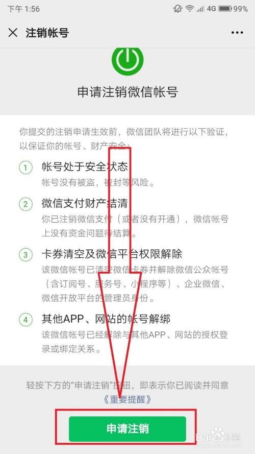 软件账号怎么注销