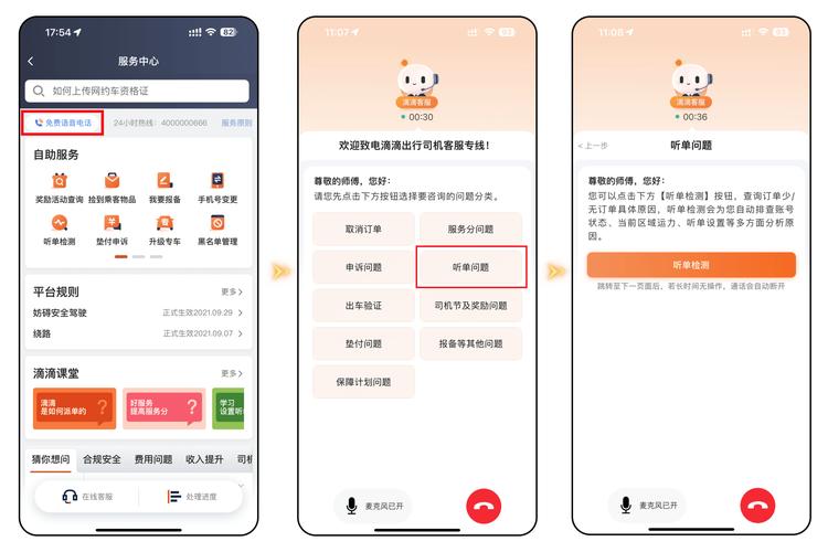 滴滴公司电话人工服务