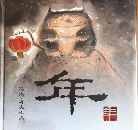 绘本年ppt
