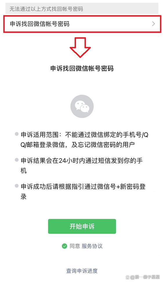 卖出去的微信号申诉回来